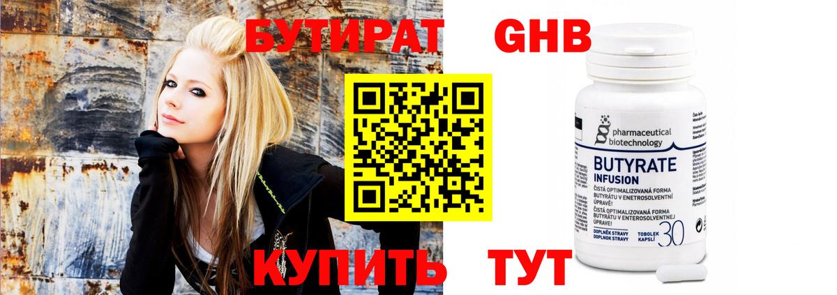 БУТИРАТ  БУТИРАТ GHB  Вход с VPN  Рузаевка 