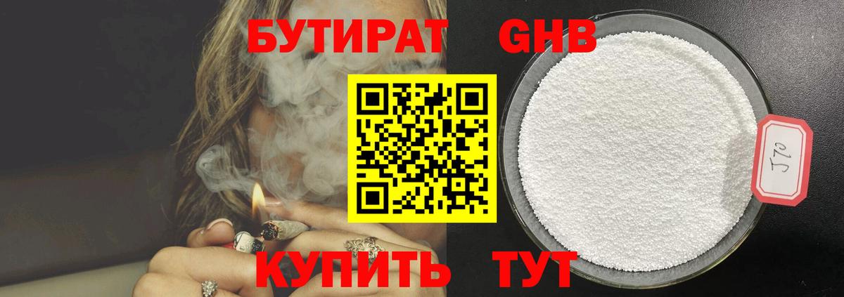 БУТИРАТ GHB Рузаевка