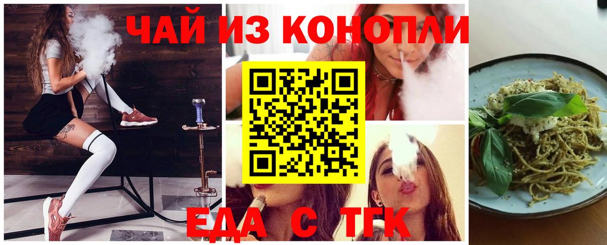 Рузаевка  Еда ТГК конопля  Вход с VPN 