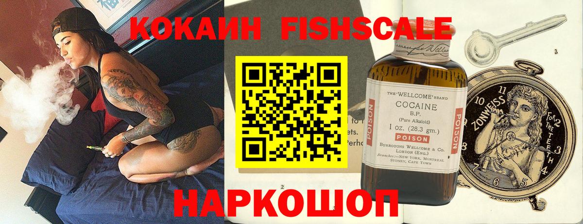 COCAIN  Кокаин Боливия  Вход с VPN  Рузаевка  Cocaine Fish Scale 