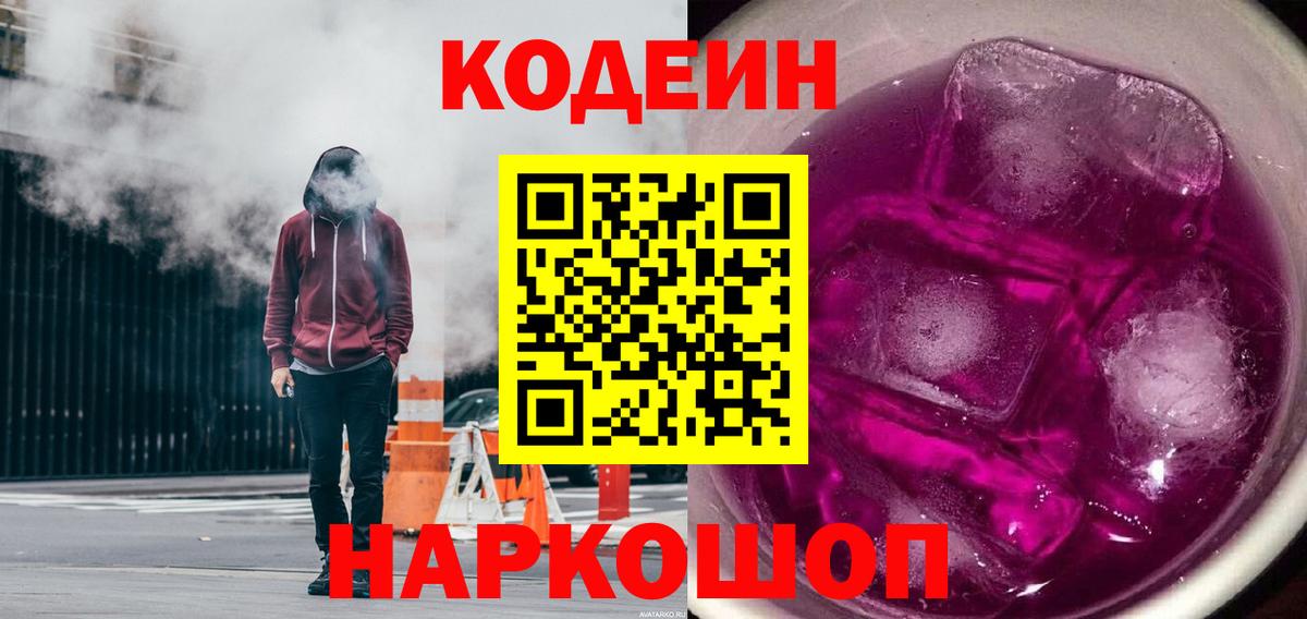 Codein напиток Lean (лин)  Кодеин напиток Lean (лин)  Рузаевка  Вход с VPN 