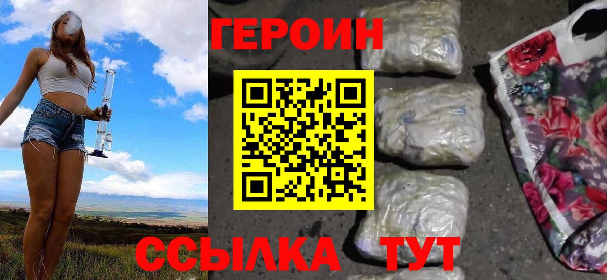 Героин Афган  Вход с VPN  Героин  Рузаевка 
